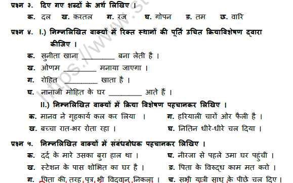 cbse class 7 hindi worksheet set p